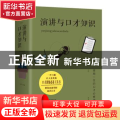 演讲与口才知识