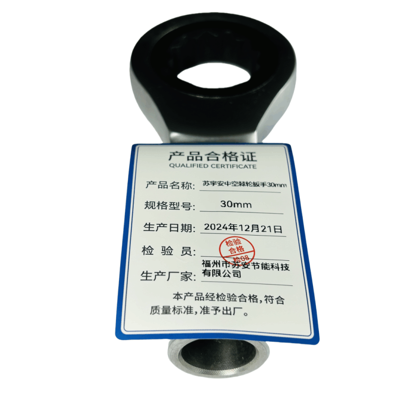 苏宇安中空棘轮扳手30mm图片