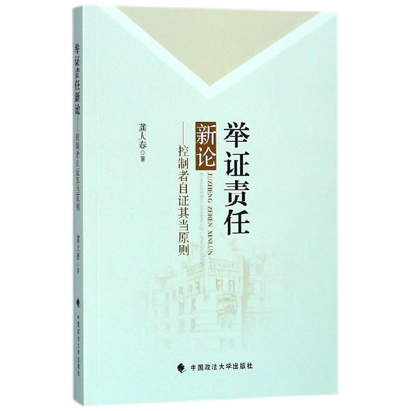 音像举责任新论--控制者自其当原则龚大春