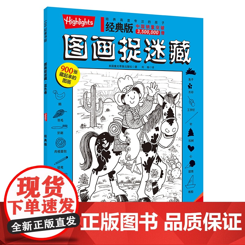经典版图画捉迷藏 2024版 全4册 益智游戏 视觉游戏书 专注力 观察力 记忆力 想象力 搜寻 寻找 发现 北京科学技高清大图