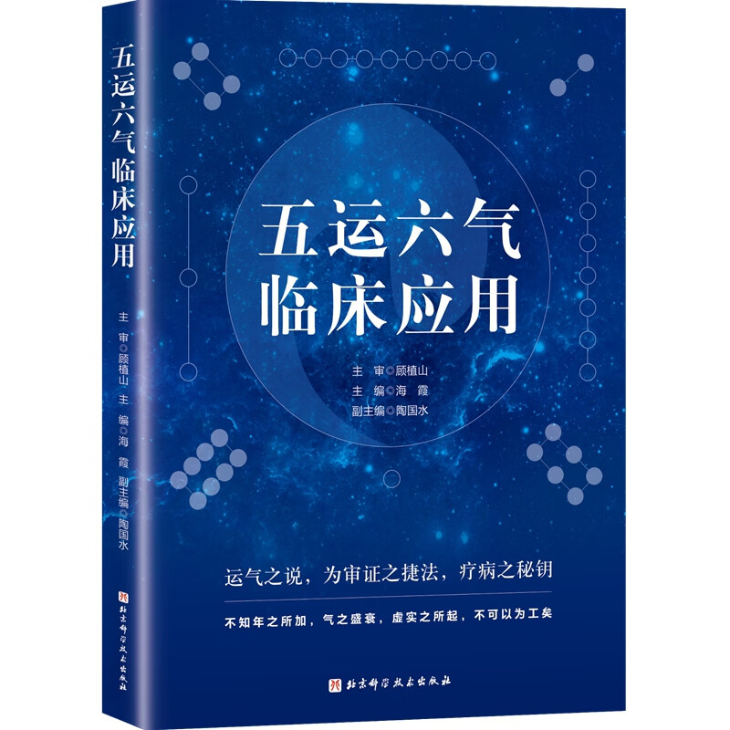 五运六气—打开《黄帝内经》的钥匙高清大图