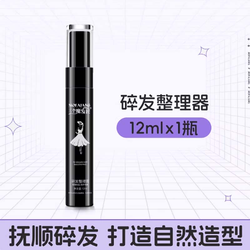 碎发整理膏 品牌:三个魔发匠;规格型号:12ml【黑色】;