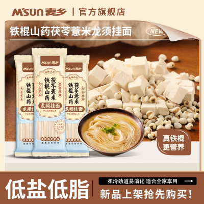 [4袋*200克】山药茯苓薏米龙须面早餐低盐低脂健康面200克/袋