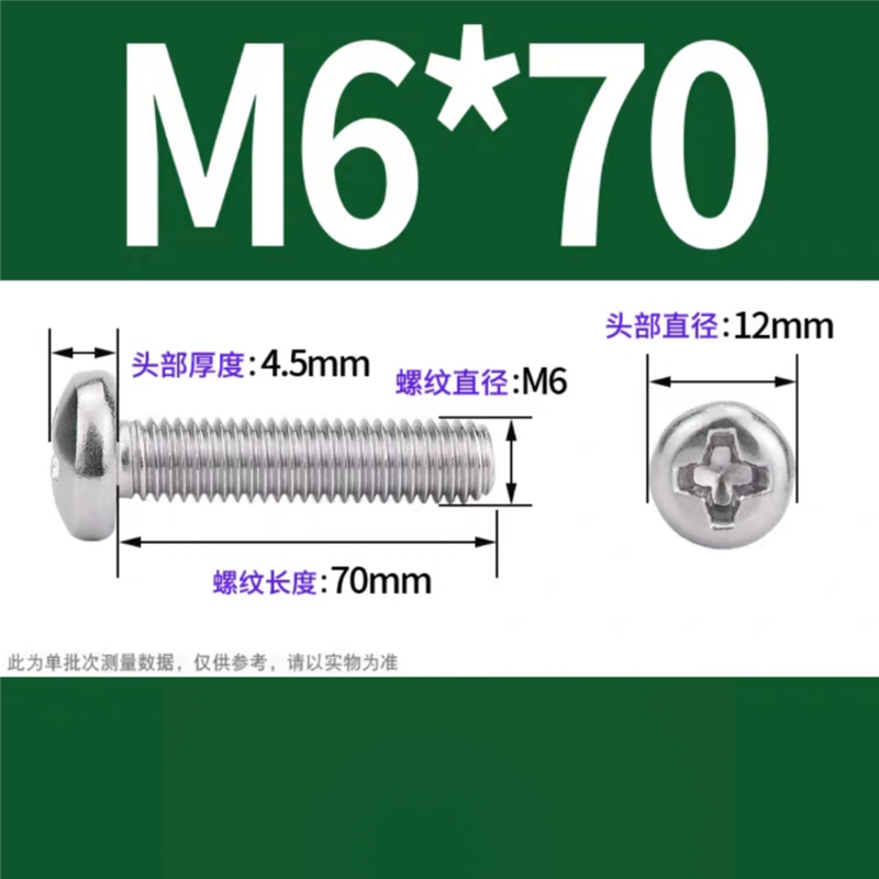 天瑞通邦 304不锈钢螺丝 M6*70