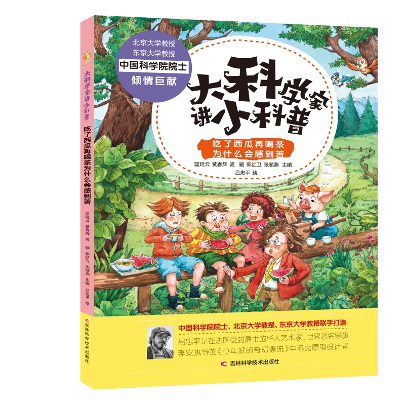 正版新书】吃了西瓜再喝茶为什么会感到苦匡廷云 黄春辉 高 颖