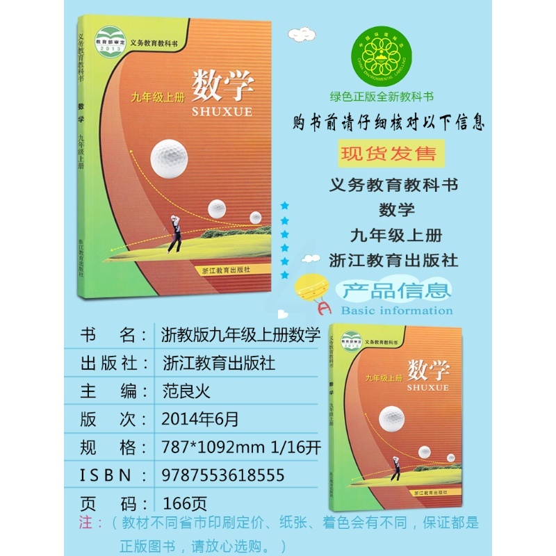 正版2021浙教版9九年级上册语文数学英语科学书全套4本课本教科书 浙江省温州教材初三九年级上册语文英语数学科学教材全套