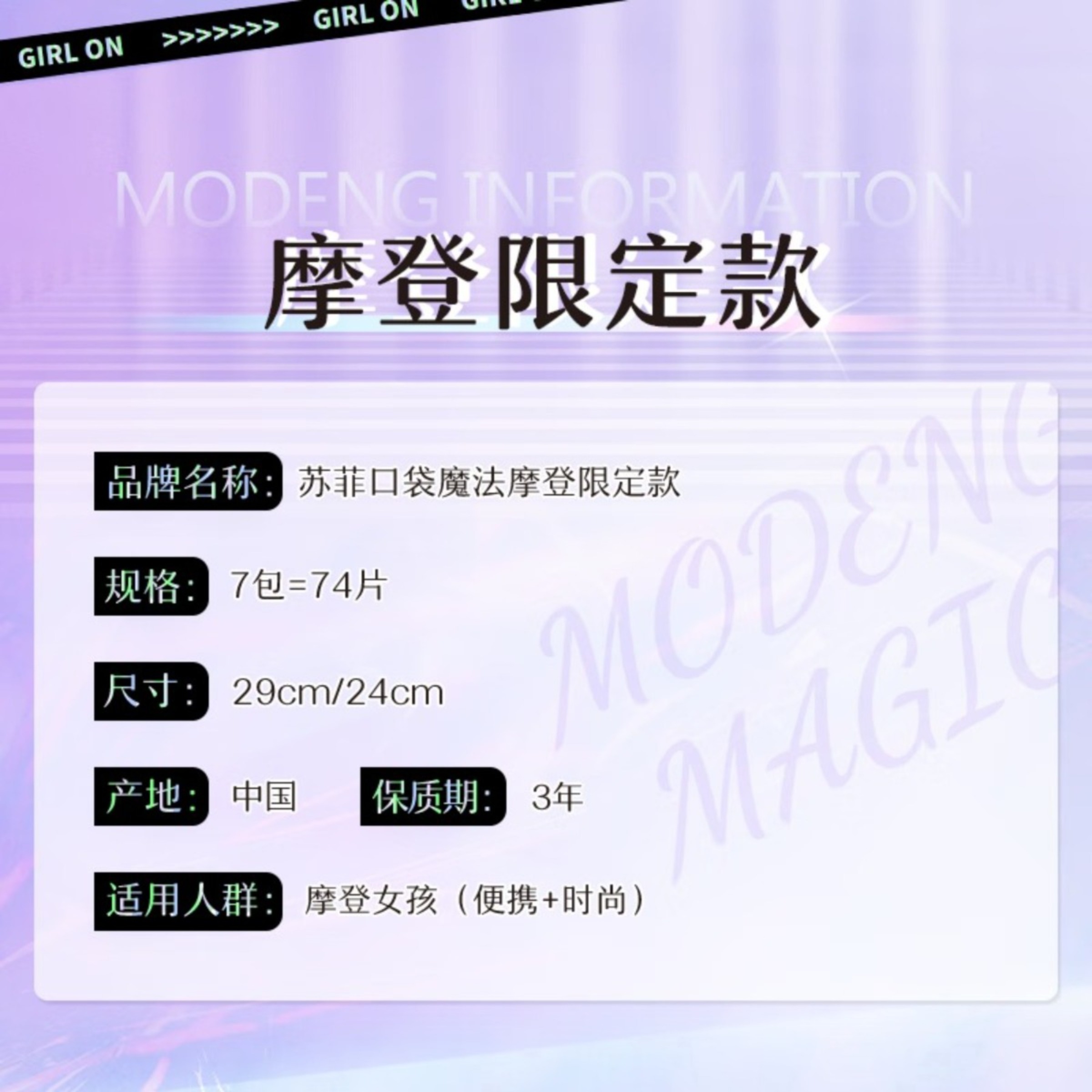 苏菲口袋魔法姨妈卫生巾组合74片(日用60片+夜用14片)高清大图