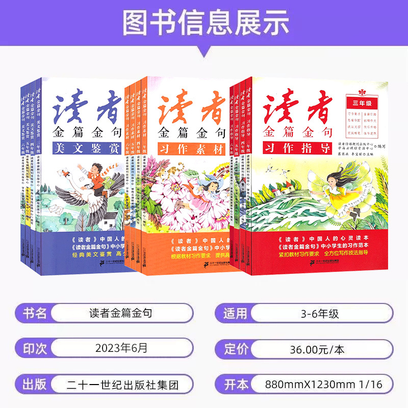 [热卖套装]金篇金句3本+60天优美句段篇 小学五年级 [正版]2023新版读者金篇金句习作素材美文鉴赏小学生三年级四年