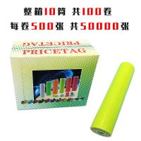 整箱十筒/市打价纸打码机标价纸白色标签纸自粘性手写标贴纸卷