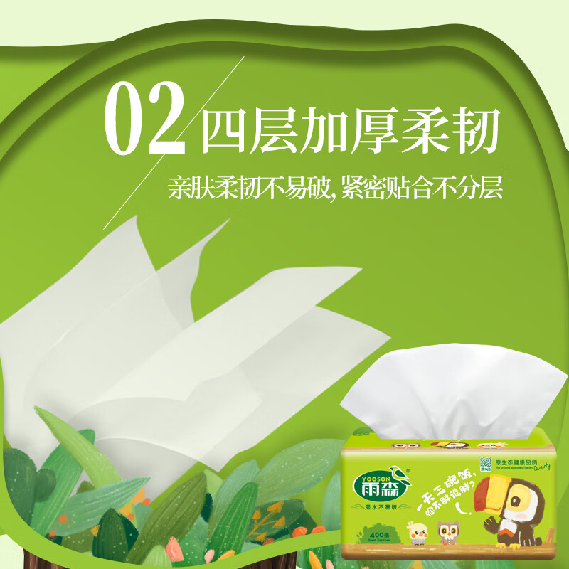 雨森 餐巾纸抽纸 6包/提(计价单位:提)高清大图