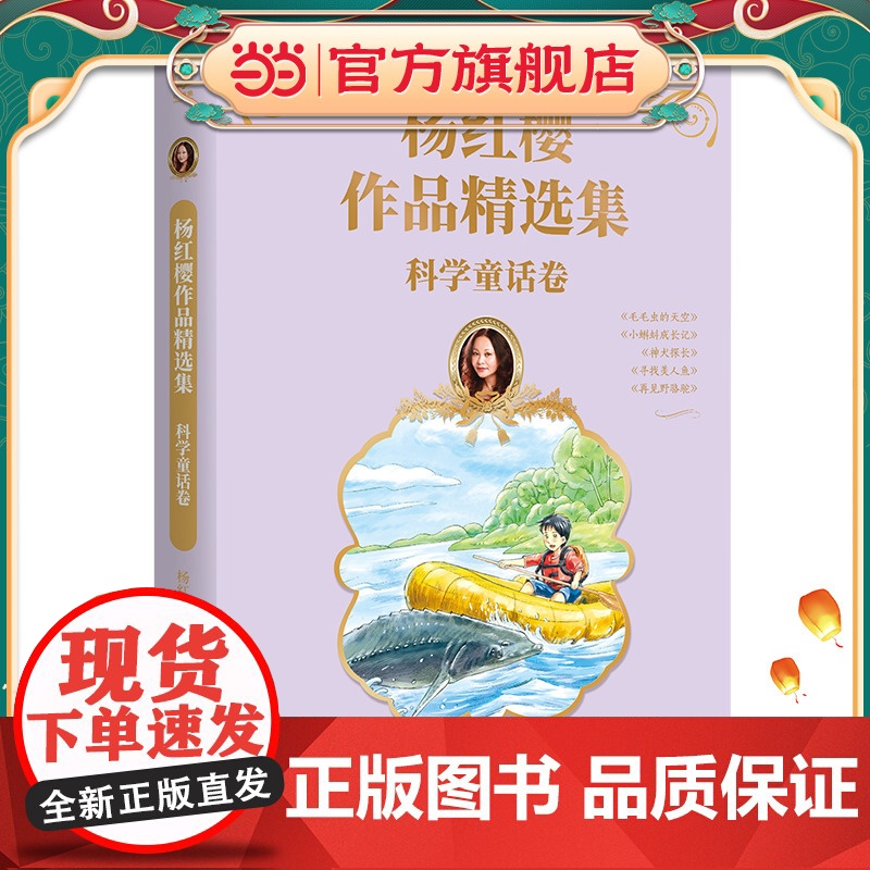 杨红樱作品精选集 科学童话卷高清大图