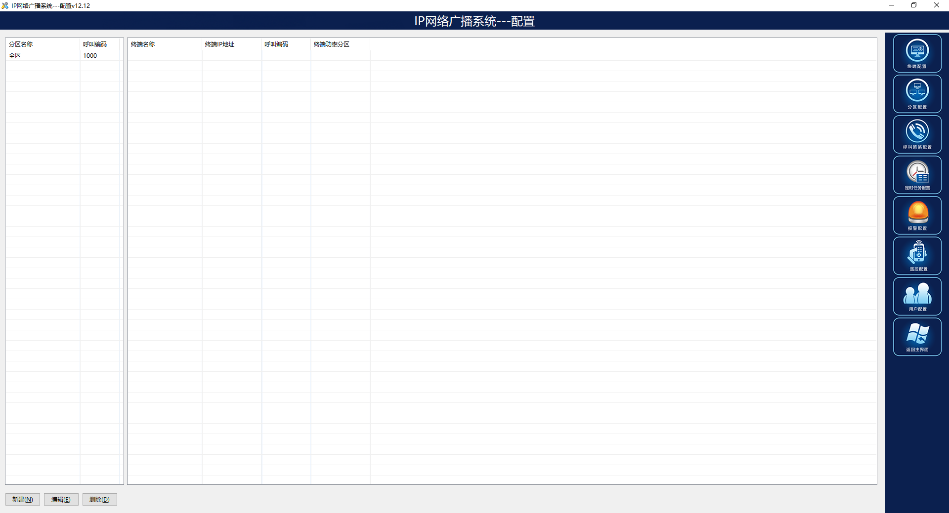 HARRE 专业音频工程类产品 网络广播系统套餐高清大图