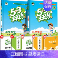 [2本]语文(人教)+数学( 北师) 六年级上 [正版]2024新版53天天练六年级上册下册语文数学英语同步练习册人教版