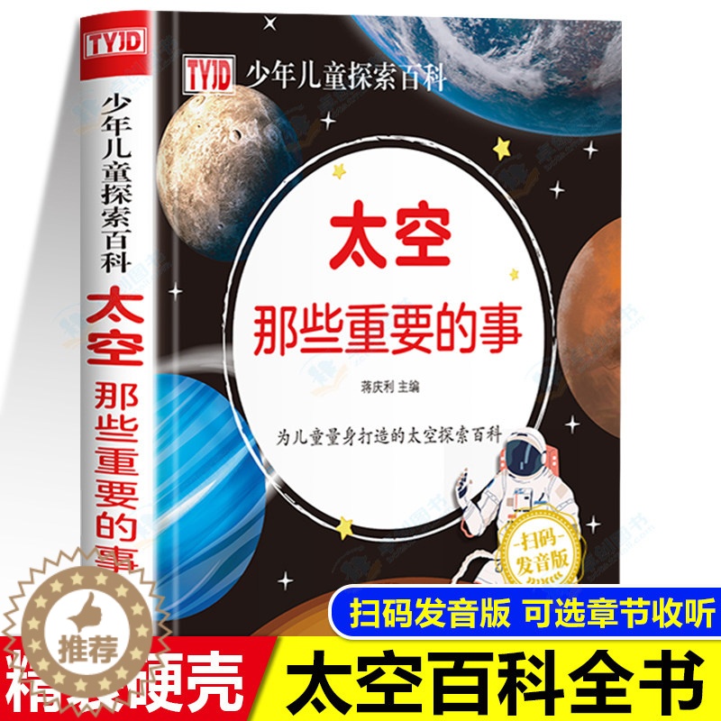 [醉染正版]太空那些重要的事dk同款太空书籍儿童博物大百科有声绘本揭秘百科全书青少年版小学生探索宇宙的奥秘书科普书籍读物高清大图