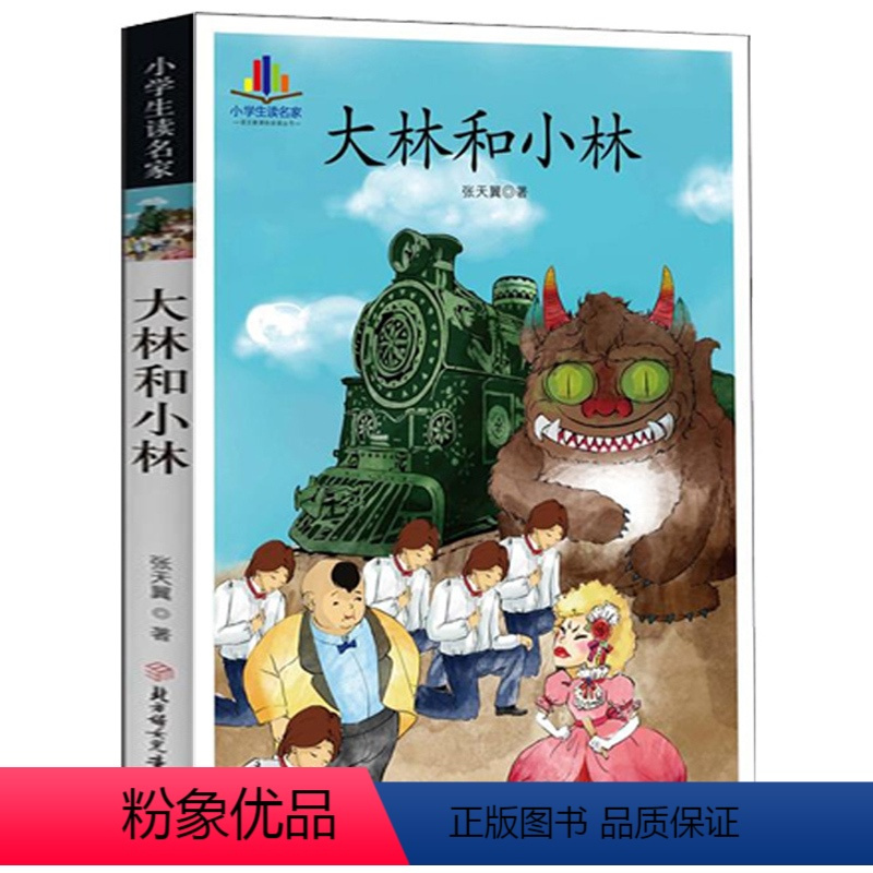 儿童文学经典名著小学生一二三四五六年级必读阅读课外书必读经典名著