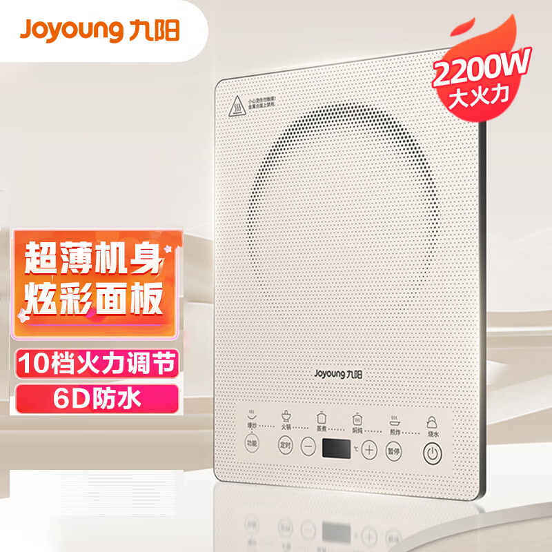九阳(Joyoung)电磁炉 炫彩系列电磁灶2200W大功率触控面板智能定时多功能10档火力 单机 C22S-N517
