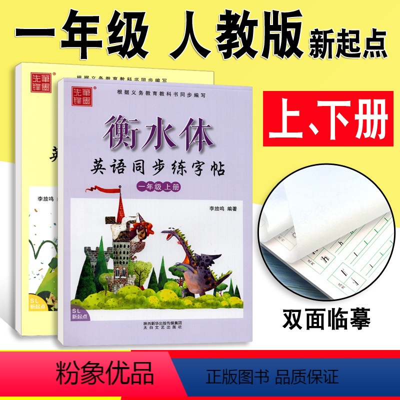 [新起点 2本]一年级上/下册 英语 小学一年级 [正版]衡水体英语字帖小学一二三四五六年级上册下册 人教版新起点三起点