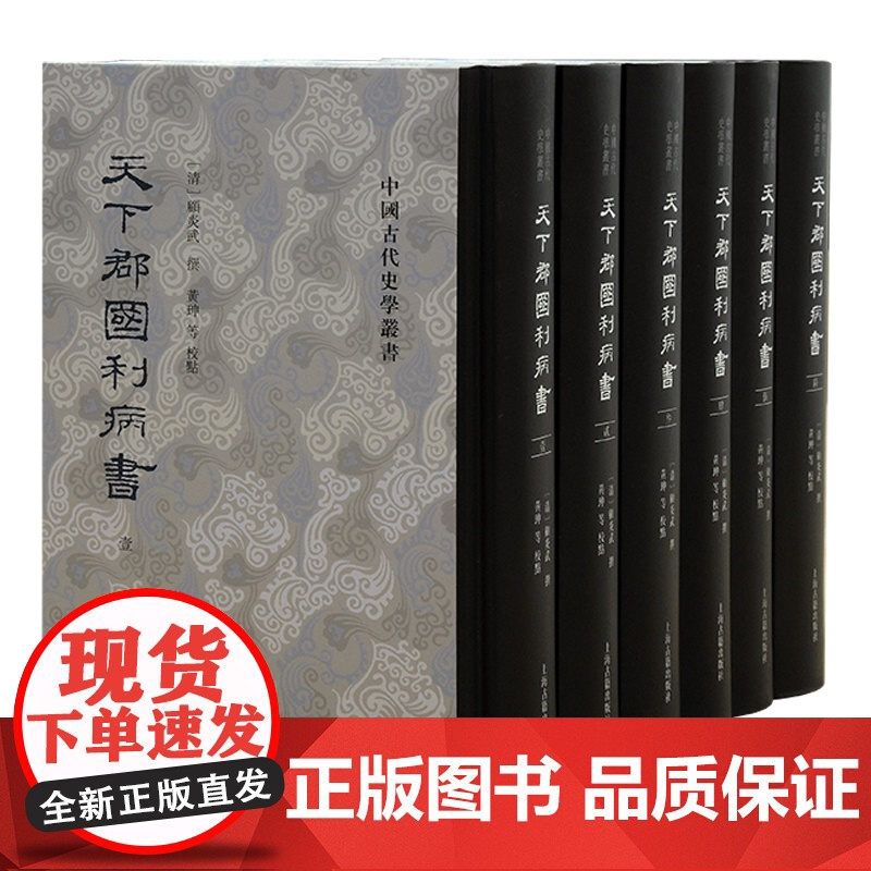 天下郡国利病书全六册 顾炎武代表作明代历史地理名著上海古籍出版社繁体竖排中国古代史学丛书明朝社会政治经济史籍史学理论高清大图