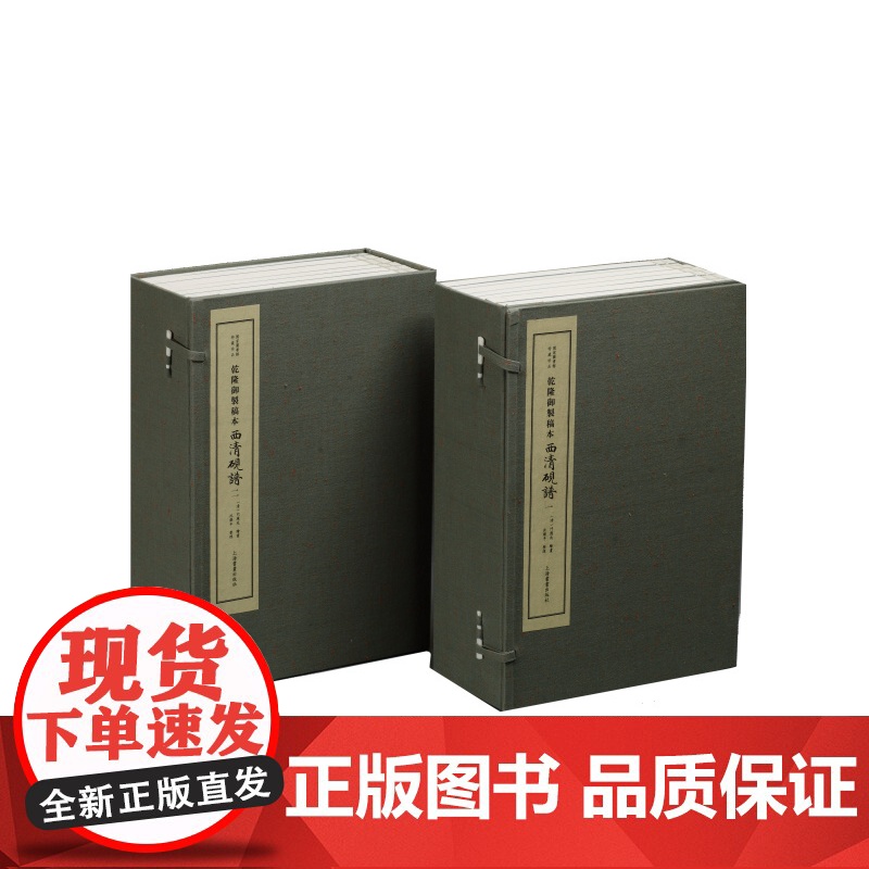乾隆御制稿本西清砚谱 16开线装 全两函十二册 了解清宫所藏历代名砚概况及其流传经过的重要参考书 上海书画出版社高清大图