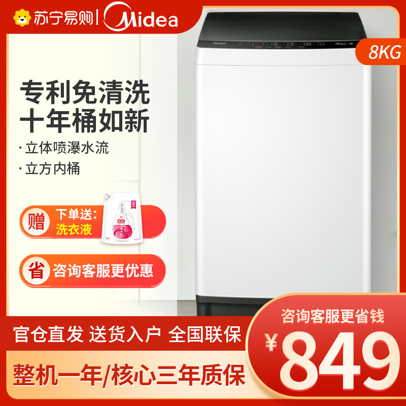 [旗舰店]美的(Midea)8公斤 洗脱一体 波轮全自动节能低功耗洗衣机 自清洁 家用 极地白 带甩干MB80ECO1