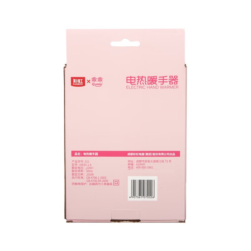 彩虹(RAINBOW)(C)彩虹电热暖手器(小号)蓝色321-XB高清大图