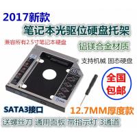 联想Thinkpad E530C E545 E525 E425 E420光驱位硬盘托架