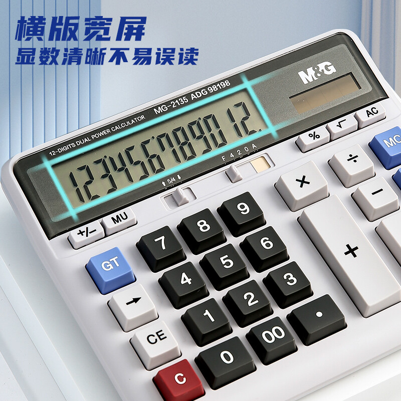 晨光(M&G)桌面计算器MG-2135 ADG98198高清大图