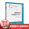 基础会计第十二版 原初级会计学+学习指导与模拟实训第12版 秦玉熙 袁蓉丽 朱小平 中国人民大学出版社 立体化数字