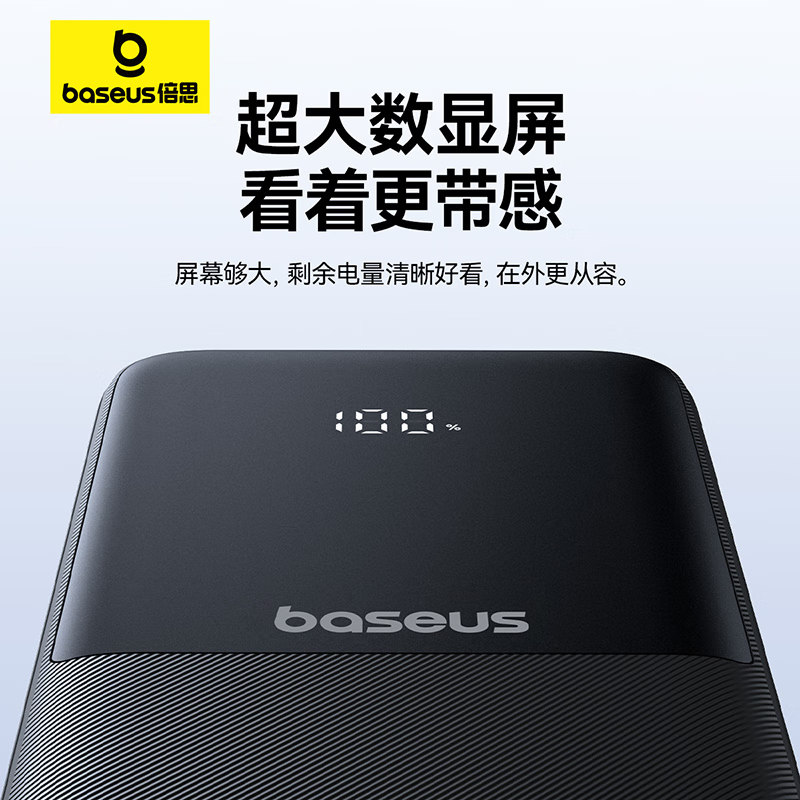 倍思(BASEUS) 极充 数显双线移动电源 10000mAh 22.5W PPJP311高清大图