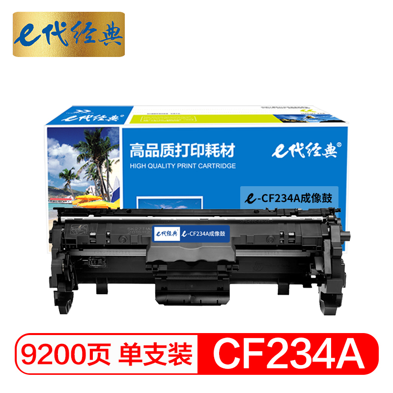 e代经典 惠普CF234A成像鼓硒鼓 34A 适用惠普HP M106a M106w MFP M134a M134fn硒鼓高清大图