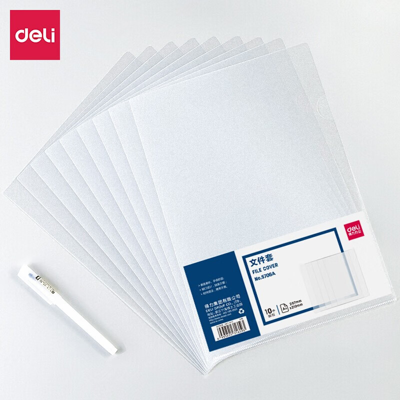 得力(deli) 5706 文件套(透明)(10只/包)