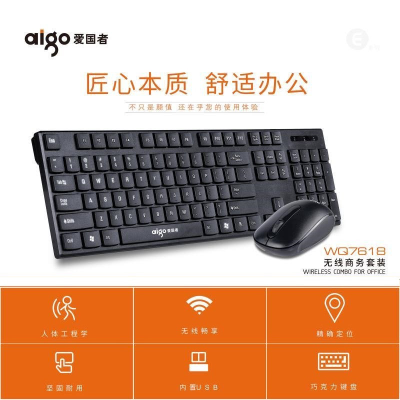 爱国者(AIGO) WQ7610电脑无线键鼠套装