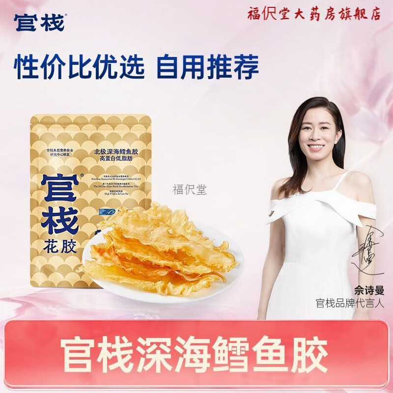 官栈 深海鳕鱼胶60g(袋装)