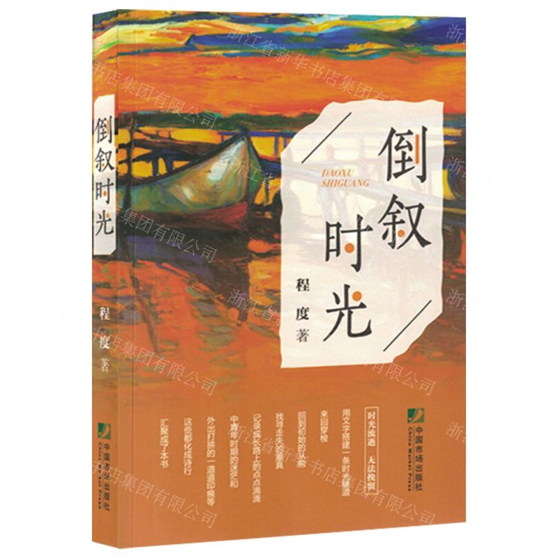 【N】倒叙时光-9787509222140