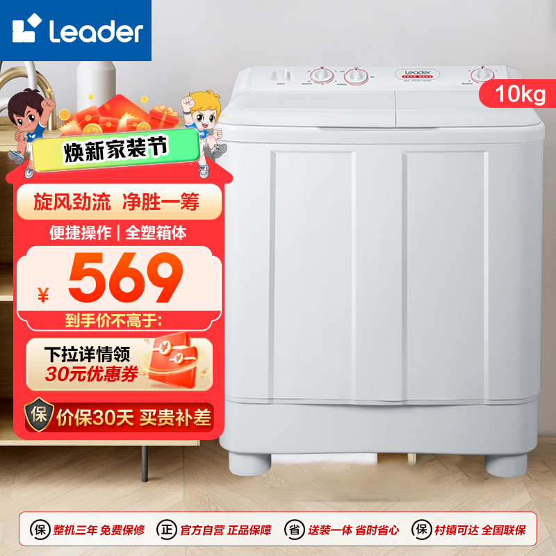 Leader海尔出品 10公斤大容量 双缸洗衣机 双桶洗衣机 洗脱分开 TPB100-1188BS
