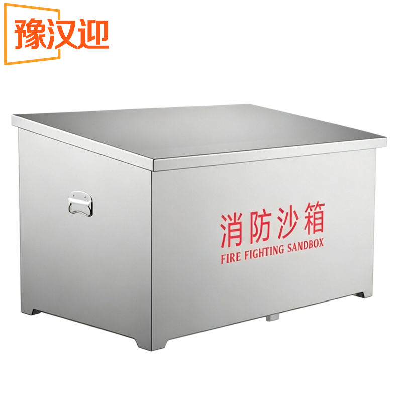 豫汉迎消防沙箱高清大图