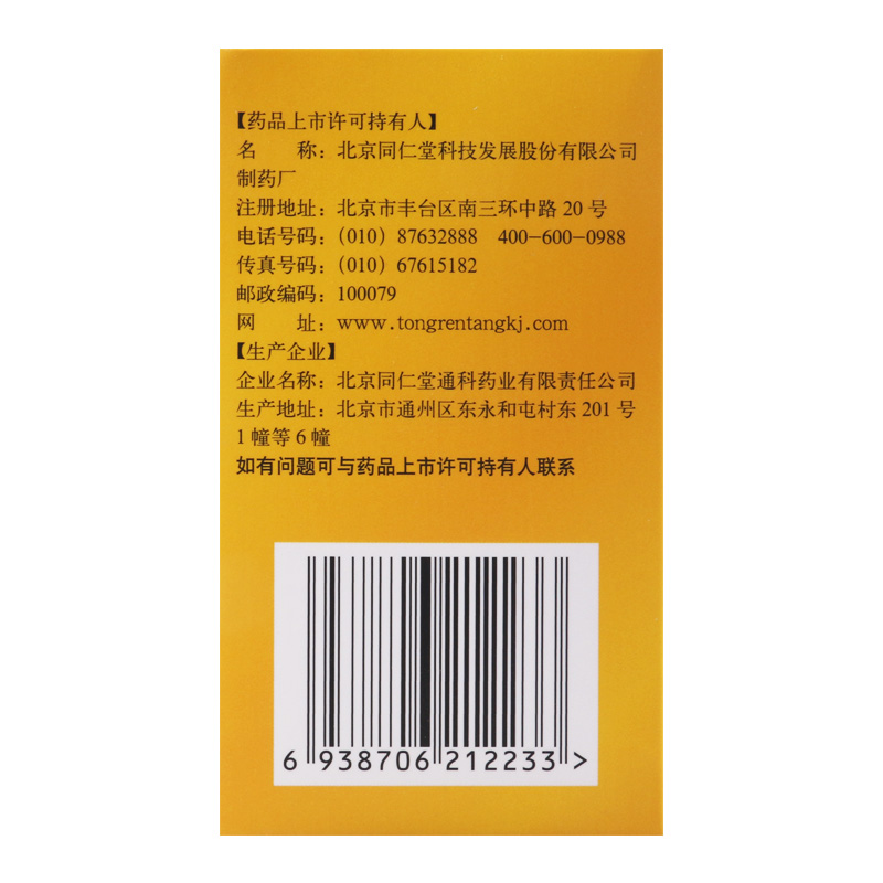同仁堂复方益母草膏100g调经养血化瘀生新月经不调行经腹痛量少高清大图