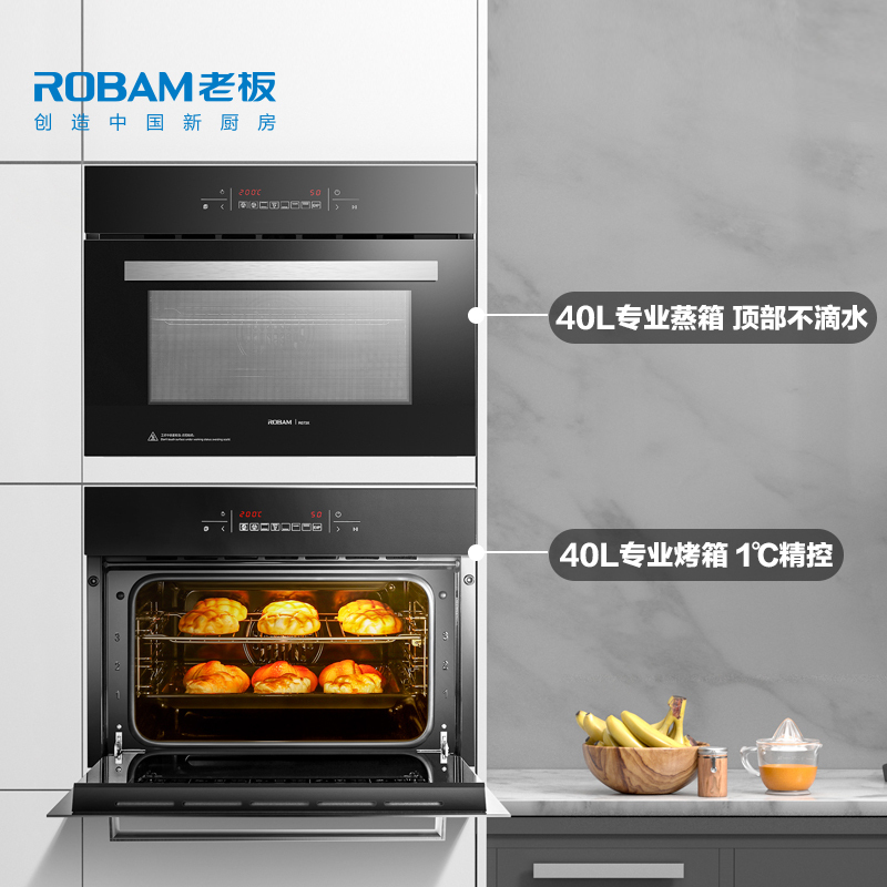 老板(ROBAM)家用嵌入式中式40L电蒸箱+烤箱大容量烤蒸套餐 智能1度精控 多功能蒸汽炉易清洁S273X+R073X