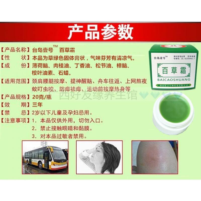 台岛壹号百霜20g/瓶火车上湖南保灵药业青霜