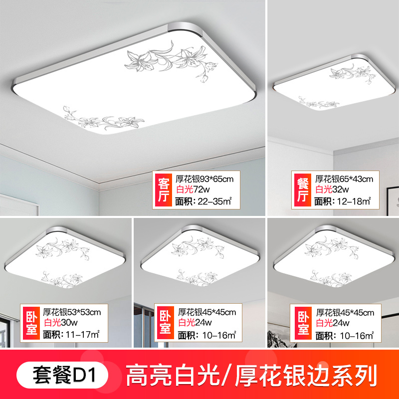 全屋LED灯具套餐组合现代简约三室两厅套装吸顶灯大气客厅灯家用