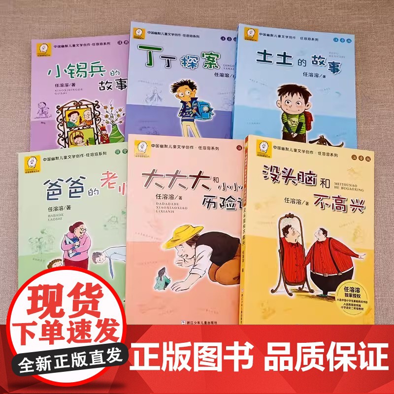 正版童书 没头脑和不高兴注音版一年级二年级任溶溶系列儿童文学6-12周岁中小学生基础阅读书目寒暑假课外经典书目阅读书籍高清大图