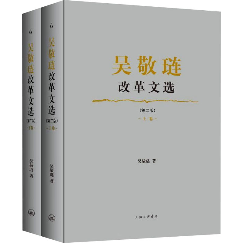 吴敬琏改革文选(第二版)高清大图