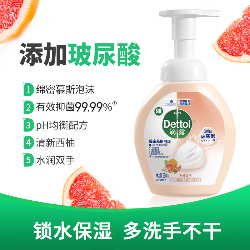 滴露 泡沫抑菌洗手液西柚香型250ml高清大图