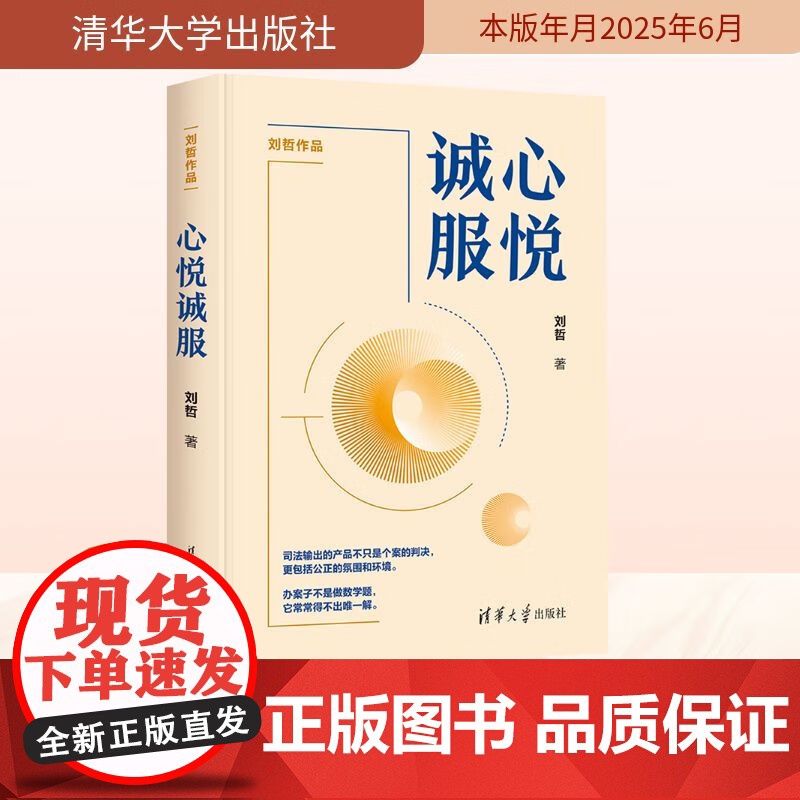 心悦诚服 刘哲 著 理论法学