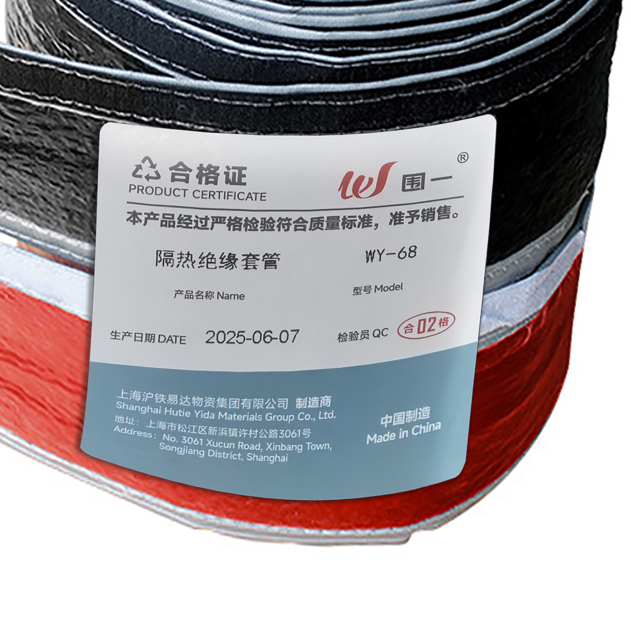 围一 隔热绝缘套管 WY-68 米高清大图