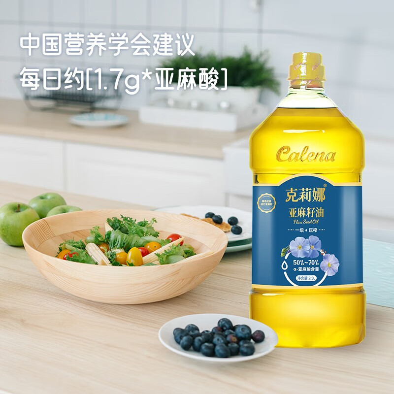 克莉娜 亚麻籽油2.5L PET瓶装