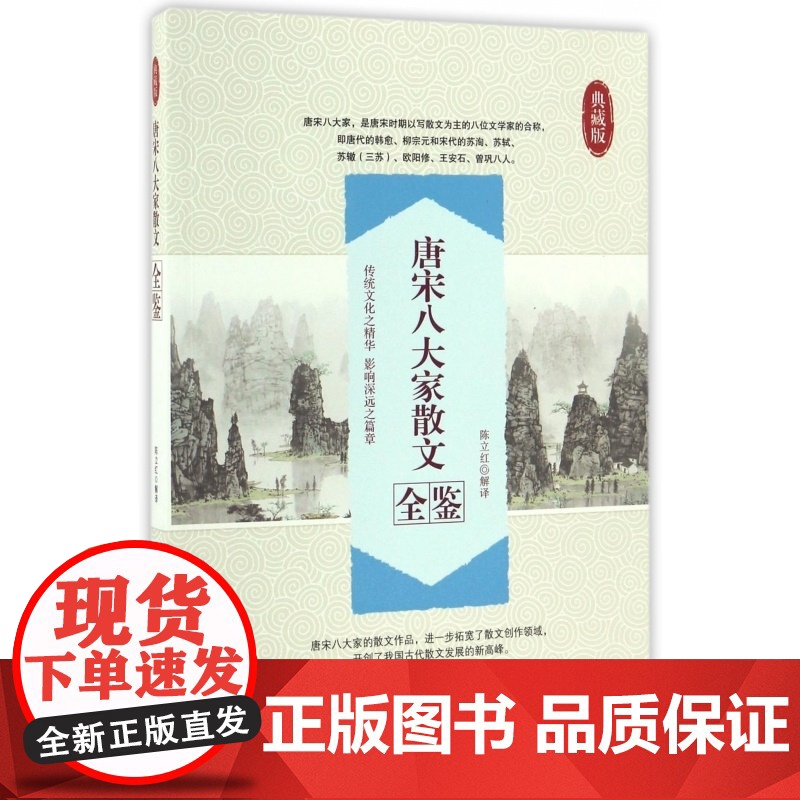 唐宋八大家散文全鉴(典藏版)高清大图