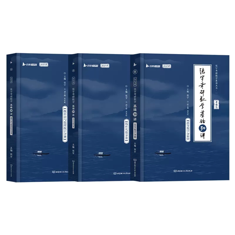 [数二]2025张宇基础30讲(高数+线代) [正版]书课包送网课+真题2025张宇考研数学基础30讲+300题1000高清大图