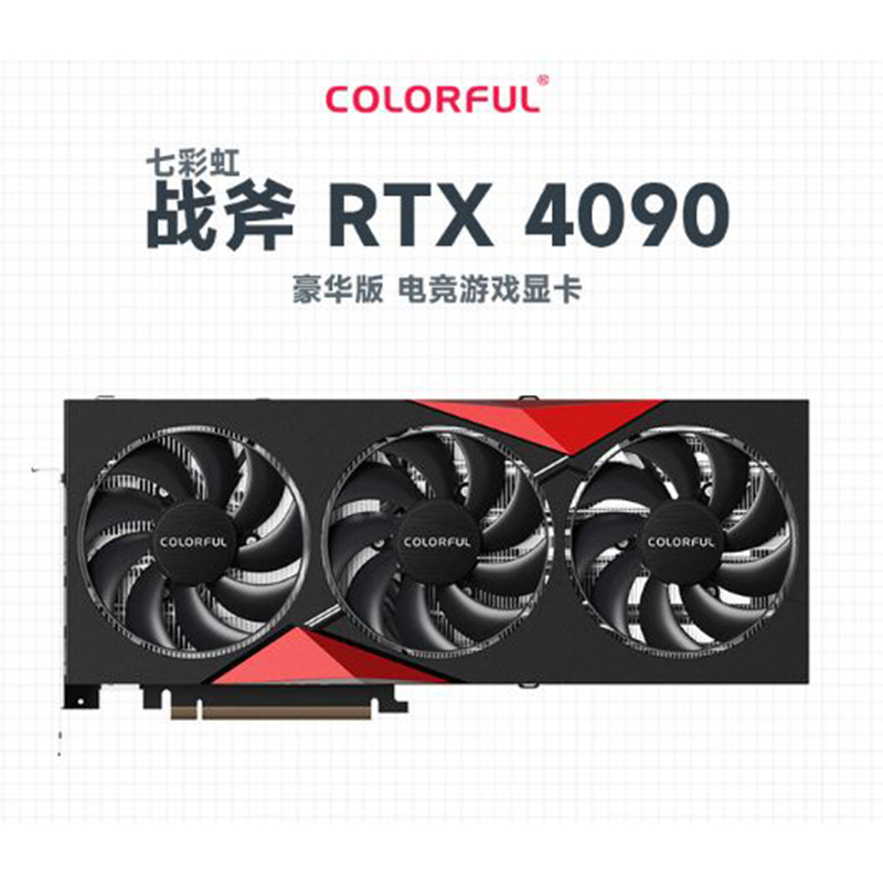 七彩虹(Colorful)战斧GeForce RTX 4090 豪华版 GDDR6X 设计视频渲染电竞游戏光追显卡