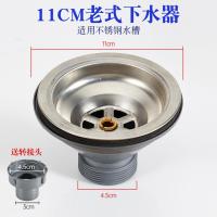 不锈钢水槽老款下水器洗菜盆厨房110下水头提篮老式水池过滤配件 11cm老式底杯
